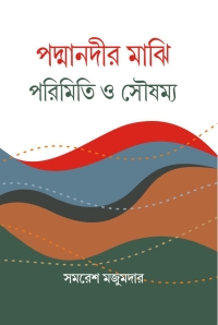 PADMANADIR MAJHI PARIMITI O SOUSHAMYA